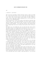 동아시아 공동체를 위한 한국 교육의 과제1-1