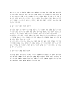 동아시아 공동체를 위한 한국 교육의 과제1-3