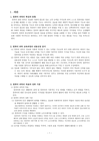 학습 지도안 웹 콘텐츠 제작 기초-1