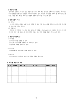 학습 지도안 웹 콘텐츠 제작 기초-3