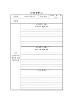 전자민주주의 학습 지도안 전자민주주의의 장단점을 알 수 있다-2