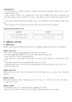 근대교육의 발전 19세기 교육-2
