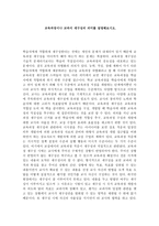 교육과정이나 교과서 재구성의 의미를 설명해 보시오-1