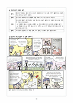 수업 지도안 무신정권과 농민 유인물 및 활동지-2