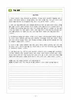 수업 지도안 무신정권과 농민 유인물 및 활동지-3