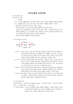 의사소통과 교육공학 연구보고서-1