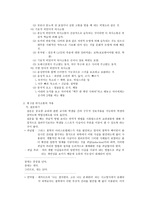 의사소통과 교육공학 연구보고서-6
