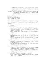 의사소통과 교육공학 연구보고서-7