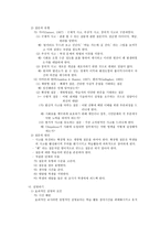 의사소통과 교육공학 연구보고서-8