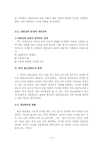 교육과 사회교육주체 운동과 대안교육 학습권을 돌려줘-8