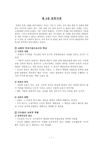 서양 교육 사암 흑 시대-1