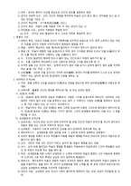 동서양의 주요 도덕교육이론 유학사상과 도덕교육-4