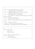 생활주제 교육계획안 겨울3-3