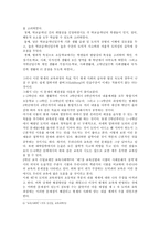 제7차 도덕과 교육과정초등학교 6학년까지 의도 덕교육과정의 내용체계의 문제점-6