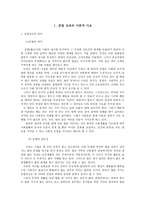 준법교육의 이론적 기초 준법정신의 의미-1
