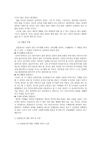 준법교육의 이론적 기초 준법정신의 의미-2
