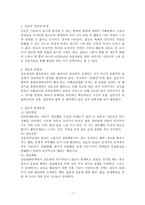 교사 갈등의 개념과 본질-1