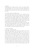 교사 갈등의 개념과 본질-2