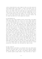 교사 갈등의 개념과 본질-3