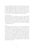 교사 갈등의 개념과 본질-4