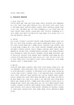 조선시대의 교육서당 교육과 서당교육의 변천사-2