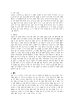 조선시대의 교육서당 교육과 서당교육의 변천사-3
