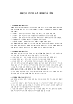 일곱 가지 기준에 따른 교육평가의 유형-1
