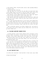 교육의 사회적 이해 기능 이론과 갈등 이론-3