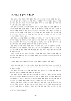 교육의 사회적 이해 기능 이론과 갈등 이론-5