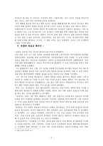 교육의 사회적 이해 기능 이론과 갈등 이론-7