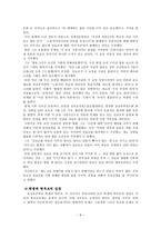 교육의 사회적 이해 기능 이론과 갈등 이론-8