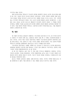 교육의 사회적 이해 기능 이론과 갈등 이론-9