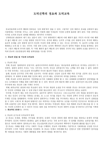 도덕 신학의 정초와 도덕교육 종교의 본질 및 기능과 도덕교육-1