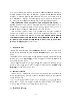 비판적 교육사상비판적 교육철학의 의의 및 한계-3