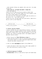 비판적 교육사상비판적 교육철학의 의의 및 한계-4