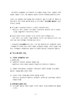 비판적 교육사상비판적 교육철학의 의의 및 한계-5