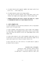 비판적 교육사상비판적 교육철학의 의의 및 한계-6