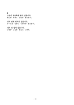 일본어과 교수학습 지도안 일본어과 연구수업 방문 감사 식사 축하 칭찬 인사를 익히고 주거문화와 음식문화-8