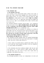 학교교육과정의 개념과 동향1-1