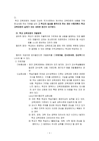 학교교육과정의 개념과 동향1-4