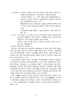 학교교육과정의 개념과 동향1-5