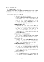 학교교육과정의 개념과 동향1-6