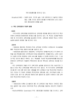 학교교육과정의 개념과 동향1-7