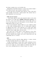 학교교육과정의 개념과 동향1-8