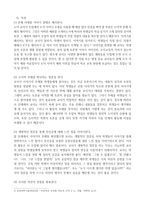 도덕 이야기 수업모형 개념 및 활용상의 의의 지도안-3