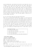 도덕 이야기 수업모형 개념 및 활용상의 의의 지도안-4