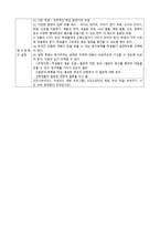 도덕 이야기 수업모형 개념 및 활용상의 의의 지도안-6