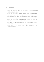 연간 학급 체육교육과정 계획서-2