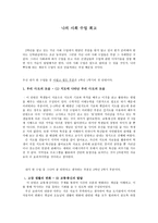 나 의사회 수업 회고 지도에 나타난 우리 시도의 모습-1