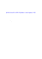 통합적인 격 교육으론 리코나 TLickona의 통합적인 격 교육으론-4